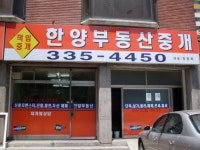 한양부동산중개