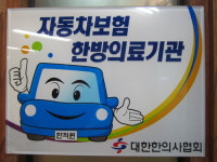 가온경희한의원 화정점