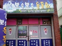 뽀송뽀송운동화