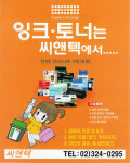 씨앤텍