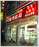 국제기념사