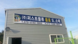 퍼스트물류