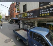 삼보자동차공업사