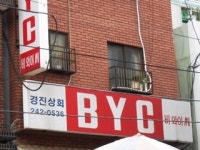 BYC경진상회