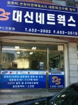 대신네트웍스