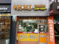 부동산가이드공인중개사사무소
