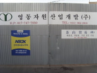 영동자원산업개발 김세은