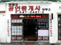 로데오공인중개사사무소