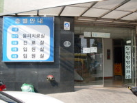 삼성정형외과의원