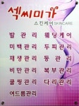 섹씨미가스킨케어
