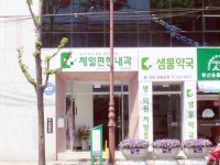 제일편한내과의원