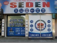 세덴 목동오목교점