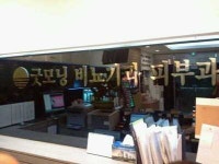 굿모닝비뇨기과의원