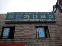 유란가요교실