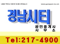 경남시티 공인중개사사무소