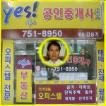 예스공인중개사사무소