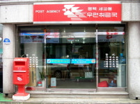 평택세교동우편취급국
