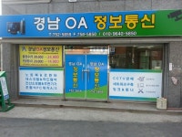 경남OA정보통신