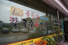 골목집칼국수와보리밥