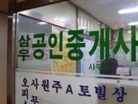 삼우공인중개사사무소