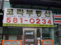코라부동산공인중개사사무소