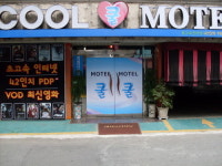 쿨모텔