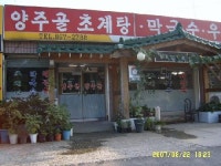 양주골초계탕