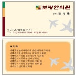 보광한의원