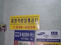 대영측량설계공사
