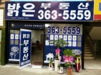 밝은부동산공인중개사사무소
