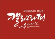 윤디자인