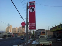 노루페인트 천웅상사