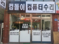 컴돌이방문기사 | 컴119 컴돌이