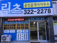 리츠공인중개사사무소