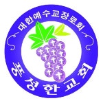 수원풍성한교회