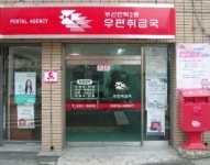 안락2동우편취급국