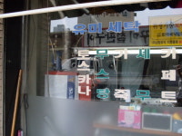 유미세탁