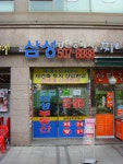 삼성공인중개사사무소
