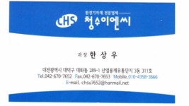 청수이엔씨