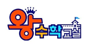 신봉왕수학교실학원