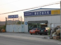 볼보건설기계 수원센타