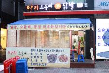 아리신닭발