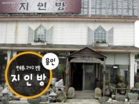 지인방