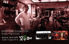 꼬두메 라이브카페