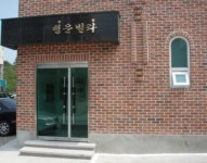 행운빌라
