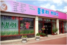플로라하우스