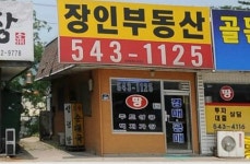 장인부동산공인중개사사무소