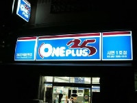 원플러스25