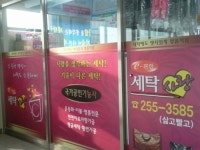 이편한세탁사랑