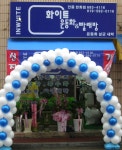 화이트 운동화빨래방 안중현화점